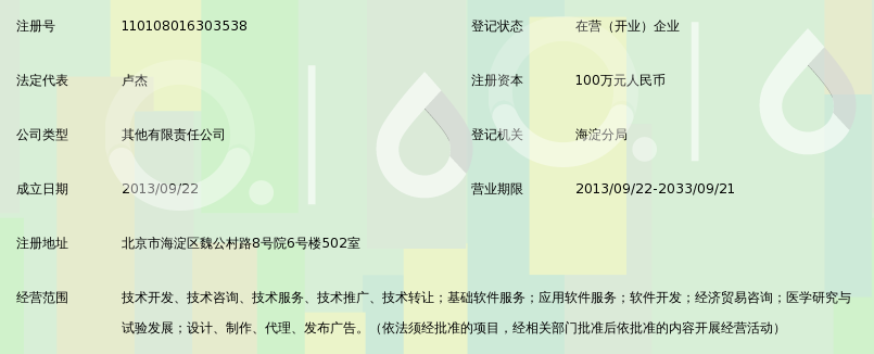 北京紫藤康橋科技 以技術(shù)推廣與軟件開發(fā)驅(qū)動行業(yè)創(chuàng)新